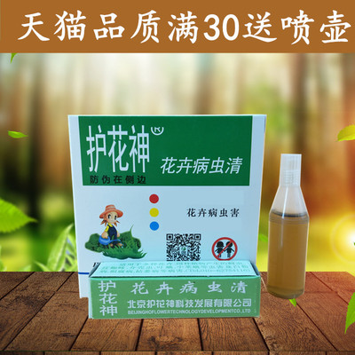 护花神多肉蚧壳虫植物花药红蜘蛛杀虫剂蚜虫除虫剂农药花卉通用