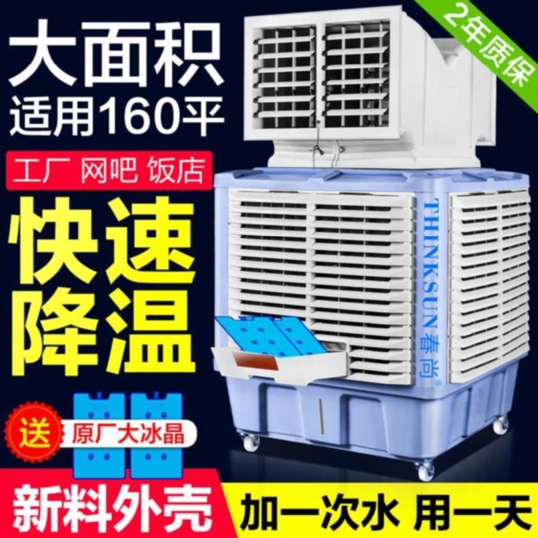 Cooler breed Single cold type energy conservation environmental protection air conditioner Industry Snack bar intelligence Air fan household Plug in Fanin the Electrical life , Air-conditioning fan category - from Buy2taobao.com to provide professional Taobao agent buy service