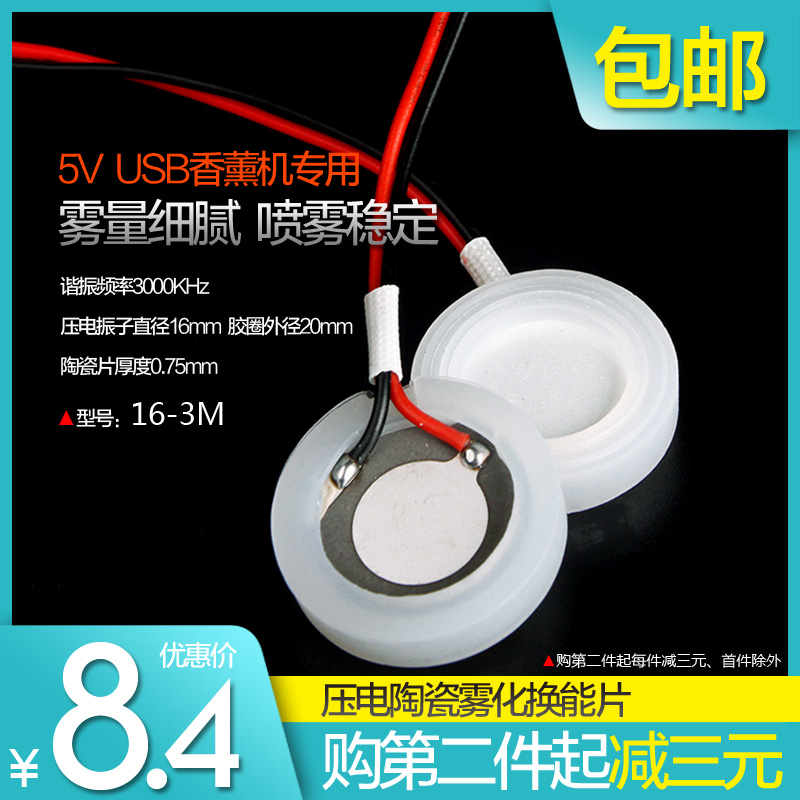 USB香薰机专用配件5V超声波雾化喷雾压电陶瓷振荡换能片3M频率在类目 生活电器, 生活家电配件, 净化/加湿抽湿机配件中 - 来自Buy2taobao.com提供专业的淘宝代购服务