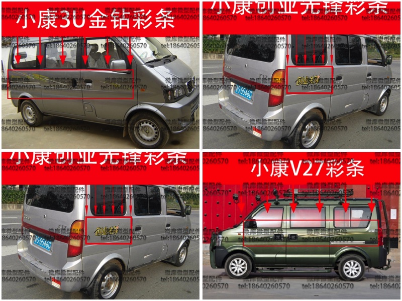 东风小康K07 K17 2代 V27车身彩条装饰车贴贴花贴纸在类目 汽车/用品/配件/改装, 汽车外饰品/加装装潢/防护, 汽车外饰品, 汽车装饰贴中 - 来自Buy2taobao.com提供专业的淘宝代购服务