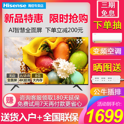 海信全面屏电视 55英寸4K高清智能平板液晶超薄 电视机 HZ55E3D-M