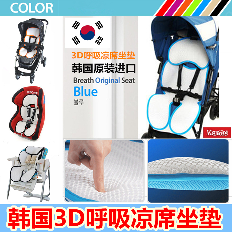 Korean genuine 3D ventilation grid Strollers summer sleeping mat Baby carriage Seat cushion Cushion Dining chair security chair Matin the Diapers/Care/Feeding/Push lathe , Sleeping bag/Mat/Pillow/Bedding , Baby mat series category - from Buy2taobao.com to provide professional Taobao agent buy service