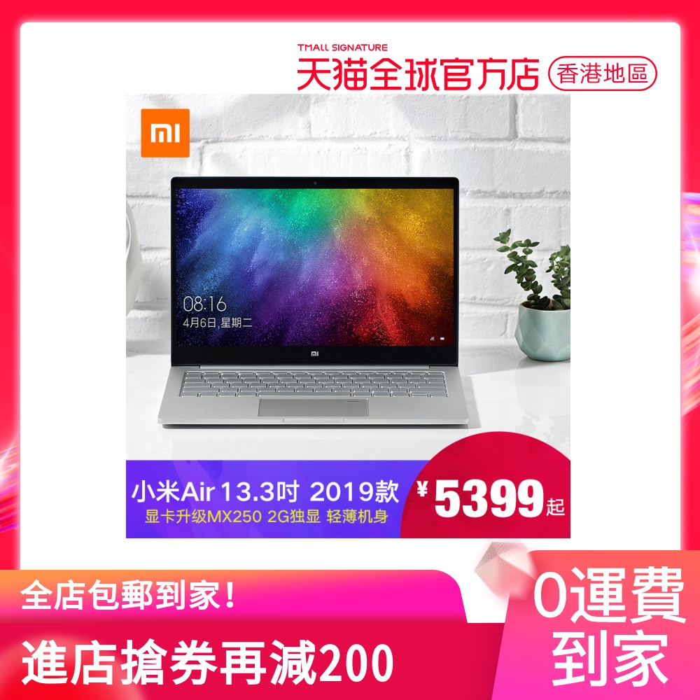【直營】小米筆記本電腦Air13.3吋2019款 升級MX250獨顯輕薄學生遊戲本—銀色 2019款 i7/MX250/8GB+256GB在類目 筆記本電腦中 - 來自Buy2taobao.com提供專業的淘寶代購服務
