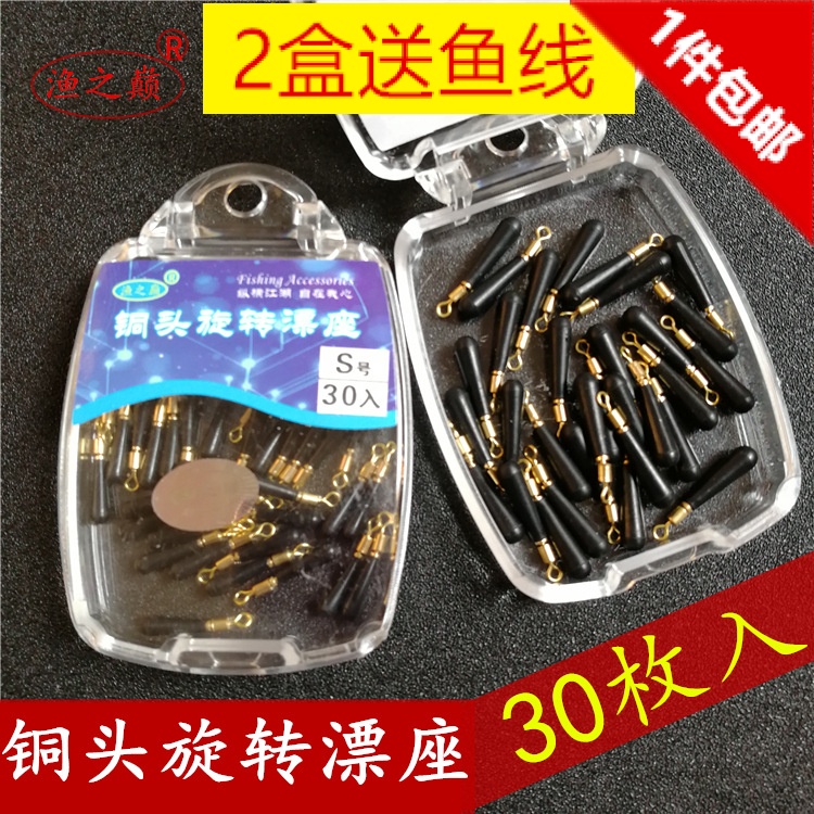 渔之巅钓鱼小配件铜头旋转漂座主线组插漂座橡胶漂座30枚盒装包邮|ruв категории открытый/альпинизм/в поход/Поездки товаров, Рыбалка оборудования, поплавковый сиденья - от Buy2taobao.com для оказания профессиональной услуги покупки агента Taobao