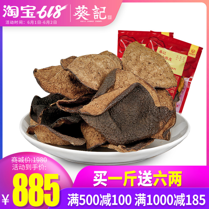 【葵记】 地道新会陈皮 15年老陈皮 大红皮 250克x2 保证年份在类目 零食/坚果/特产, 蜜饯/枣类/梅/果干, 陈皮中 - 来自Buy2taobao.com提供专业的淘宝代购服务