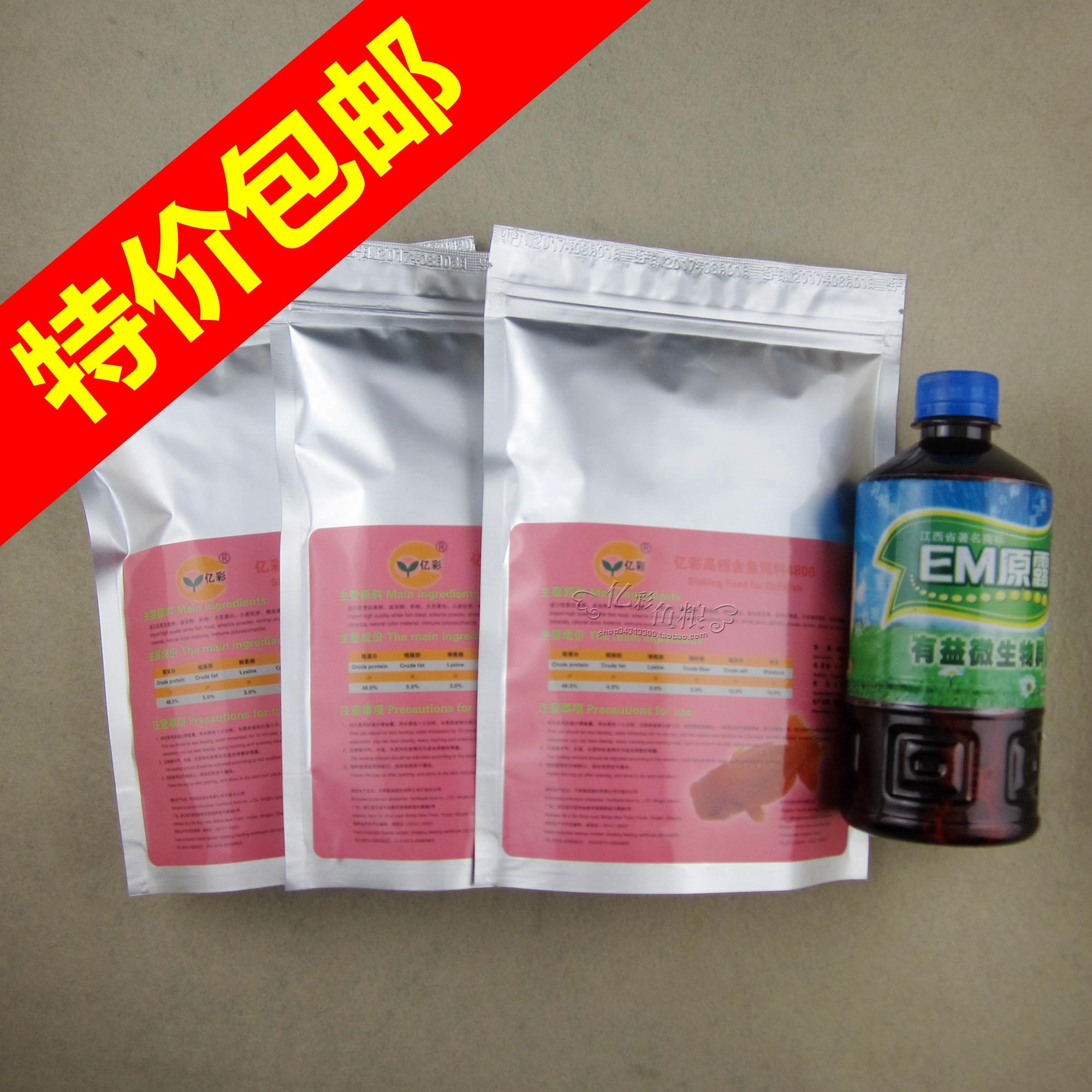 亿彩4806套餐金鱼饲料兰寿泰狮蝶尾虎头饲料鱼食 4806×3包+EM在类目 宠物/宠物食品及用品, 水族世界, 观赏鱼饲料中 - 来自Buy2taobao.com提供专业的淘宝代购服务