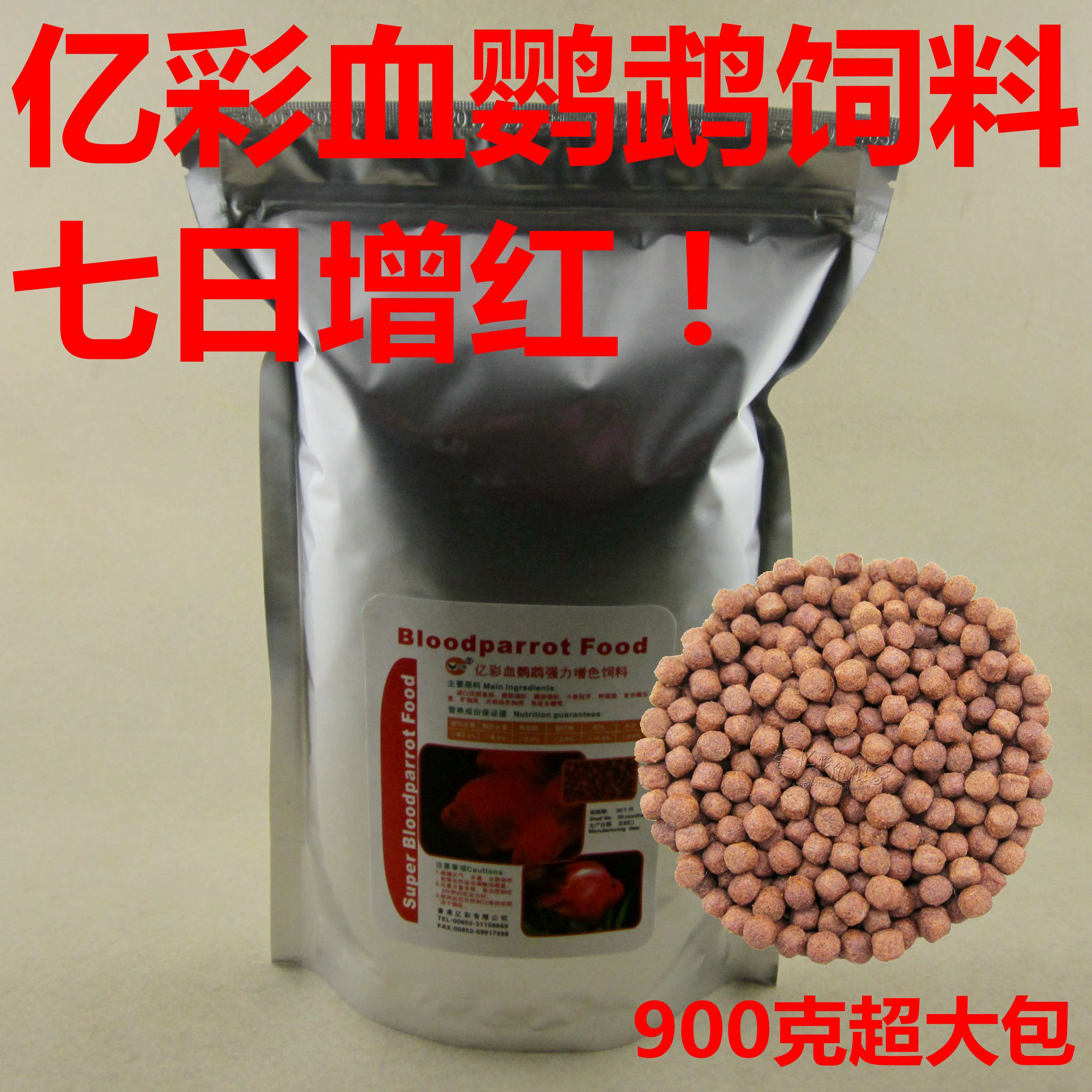 【皇冠】血鹦鹉发财鱼招财鱼增色饲料鱼食900克简装 不红可退!|msdalam kategori haiwan peliharaan/makanan haiwan dan bekalan, Aquarium World, makanan ikan hiasan - dari Buy2taobao.com untuk memberikan perkhidmatan ejen Taobao profesional membeli