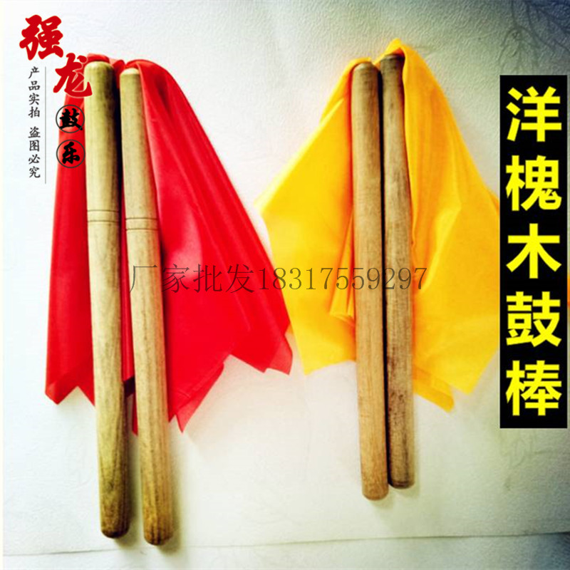 槐木大鼓棒木质实木 腰鼓排鼓堂鼓舞蹈儿童鼓龙鼓 大鼓棒鼓捶鼓槌|msdalam kategori Alat muzik/Guitar/Piano/Fitting, aksesori alat muzik, drumsticks/Drum tukul/Drumstick - dari Buy2taobao.com untuk memberikan perkhidmatan ejen Taobao profesional membeli