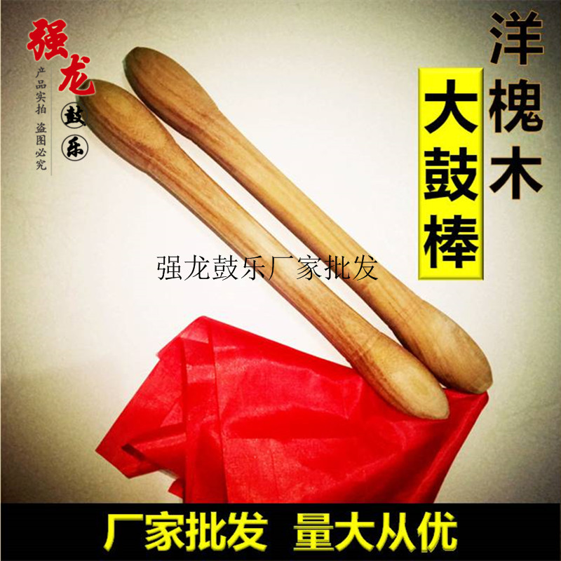大鼓棒32 大鼓鼓捶 大 鼓棒 鼓锤 大鼓 锤 龙鼓 32/37cm 鼓槌在类目 乐器/吉他/钢琴/配件, 乐器配件, 鼓棒/鼓锤/鼓槌中 - 来自Buy2taobao.com提供专业的淘宝代购服务