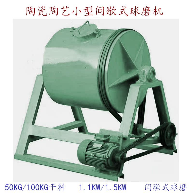 50KG幹料 100KG幹料 陶瓷陶藝小型間歇式球磨機 380V在類目 五金/工具, 機械五金, 其他機械五金(新)中 - 來自Buy2taobao.com提供專業的淘寶代購服務