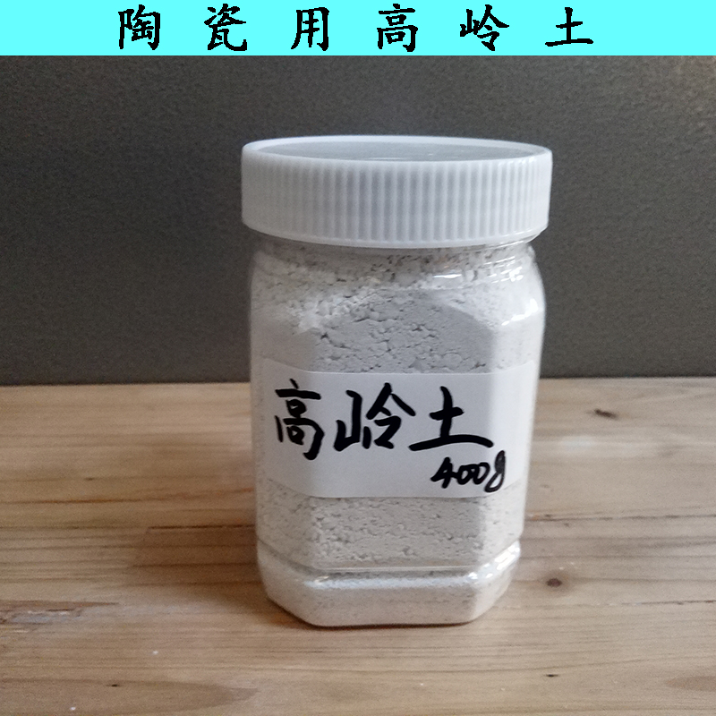 景德镇产 陶瓷陶艺坯釉用 高岭土 球磨淘洗釉用 原矿安全在类目 玩具/童车/益智/积木/模型, 手工制作/创意DIY, 其他手工制作中 - 来自Buy2taobao.com提供专业的淘宝代购服务