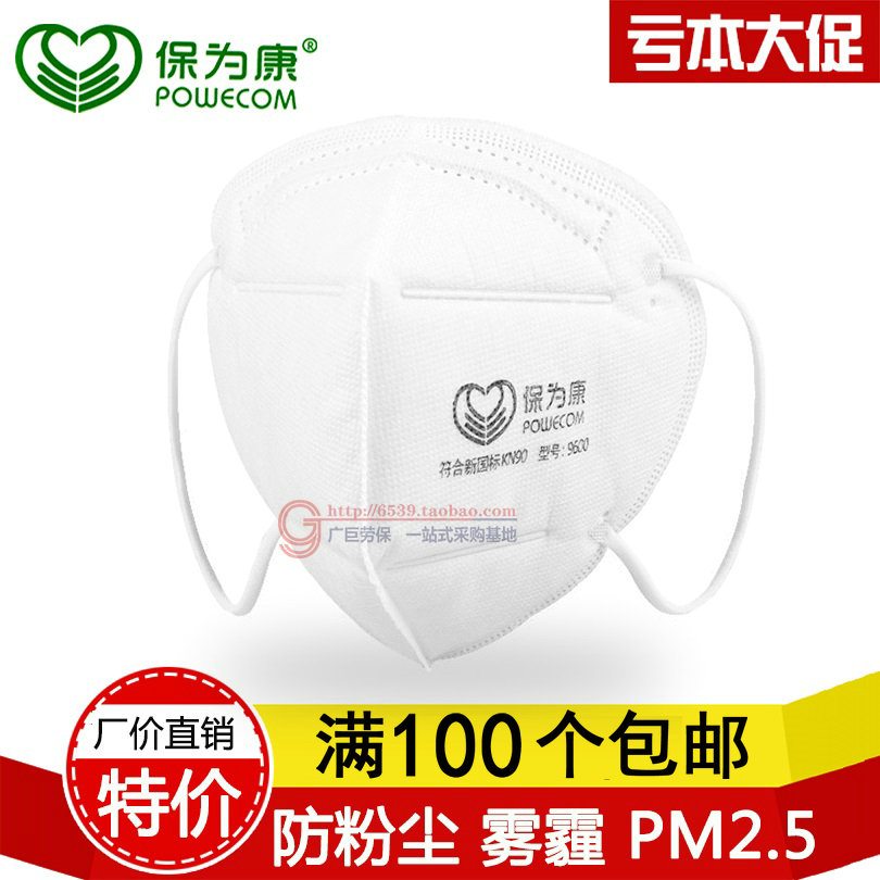 促銷保爲康防塵口罩 pm2.5防霧霾男女騎行防工業勞保粉塵電焊打磨在類目 居家日用, 防護用品, 口罩中 - 來自Buy2taobao.com提供專業的淘寶代購服務