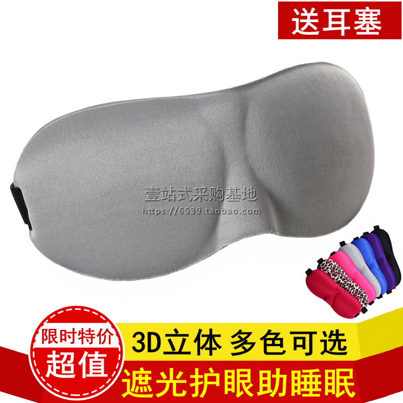 眼罩睡眠 遮光 透气3D立体舒适透气 舒适睡觉休息助眠 成人男女用|msdalam kategori rumah harian, Peralatan perlindungan, Goggles - dari Buy2taobao.com untuk memberikan perkhidmatan ejen Taobao profesional membeli