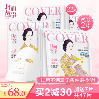 封面故事银杏雪颜补水面膜保湿深层滋润提亮肤色天丝面膜贴女男士