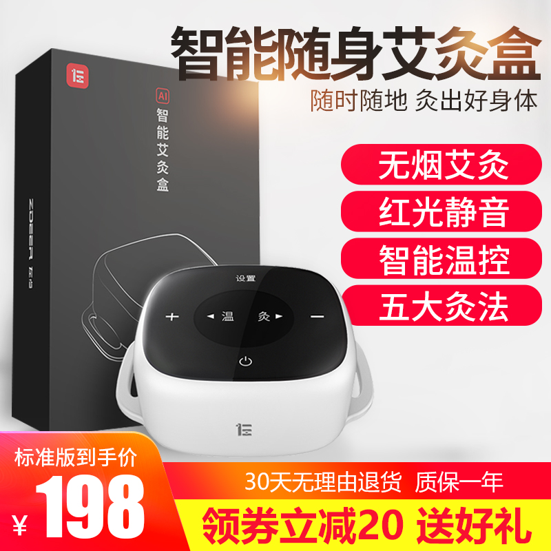 智能艾灸仪器艾灸盒随身灸家用宫寒妇科熏蒸仪暖宫家庭式全身热敷|ruв категории ОТК лекарств/медицинское оборудование/МФПР товаров, медицинских принадлежностей, иглоукалывание и прижигание приборов - от Buy2taobao.com для оказания профессиональной услуги покупки агента Taobao