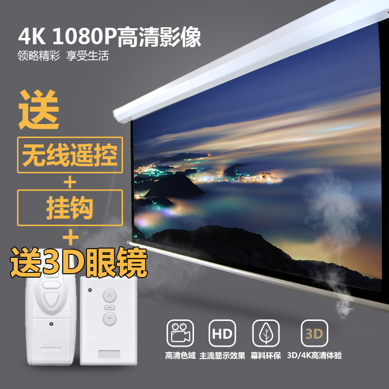 金旭100寸16:9电动幕/电动遥控投影幕(右边电源)/投影幕布在类目 办公设备/耗材/相关服务, 投影机配件, 幕布中 - 来自Buy2taobao.com提供专业的淘宝代购服务