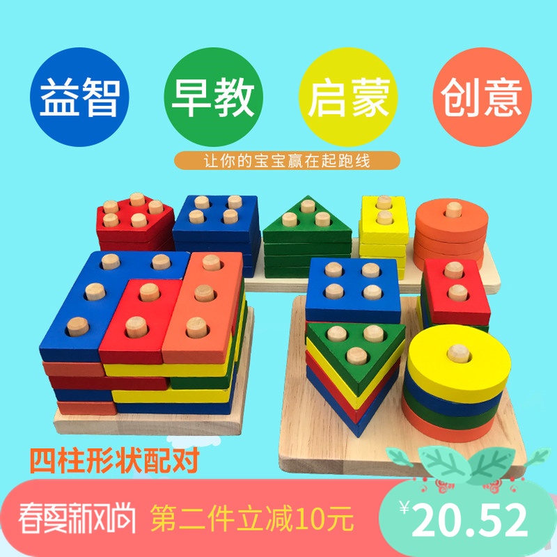 儿童玩具形状配对玩具3-4-5岁宝宝益智形状配对木质早教玩具蒙氏在类目 玩具/童车/益智/积木/模型, 串珠/拼图/配对/拆装/敲打玩具, 几何形状套柱中 - 来自Buy2taobao.com提供专业的淘宝代购服务