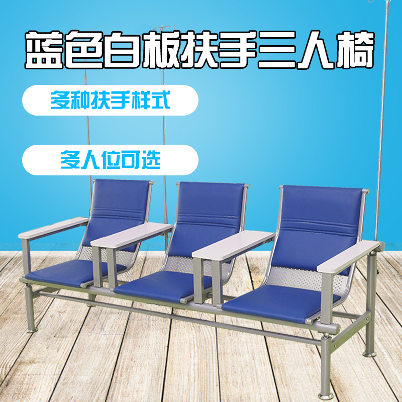 三人位輸液椅醫用門診醫院豪華點滴椅二人位等候椅醫用在類目 商業/辦公傢俱, 醫療傢俱, 輸液椅中 - 來自Buy2taobao.com提供專業的淘寶代購服務