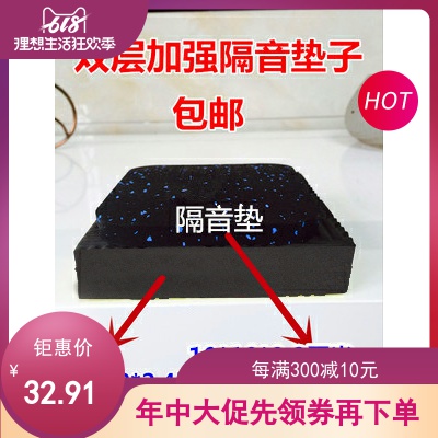 Treadmill Earthquake pad Soundproofing dance Noise Reduction Drum Pad Mahjong Sound-absorbing Sewing machine skipping rope Silencer pad Soundproofing matin the Sports/Yoga/Fitness/Fans supplies , Treadmill/Large fitness equipment , Devices cushion category - from Buy2taobao.com to provide professional Taobao agent buy service