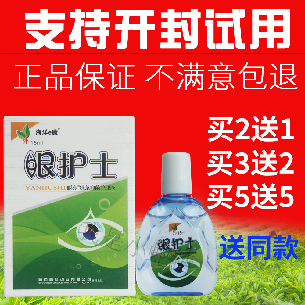 眼护士护理液滴眼液视疲劳眼药水视力模糊眼睛干涩痒痛酸胀正品|ruв категории ZIPPO/швейцарский армейский нож/очки, глазные капли, защиты глаз товаров - от Buy2taobao.com для оказания профессиональной услуги покупки агента Taobao