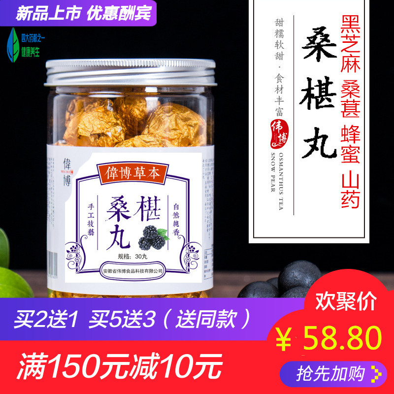 買2發3偉博桑麻丸黑芝麻桑葚固元膏丸即食代餐辟谷同仁堂300g包郵在類目 傳統滋補營養品, 其他傳統滋補品, 傳統滋補品其他中 - 來自Buy2taobao.com提供專業的淘寶代購服務