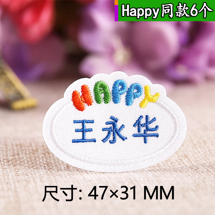 小学生刺绣被褥儿童姓名帖手缝卡通新款名字贴布绣衣服幼儿园书包|ruв категории персональные настройки/разработка услуг/DIY, ежедневно/украшения на заказ, наклейка/Имя ленты - от Buy2taobao.com для оказания профессиональной услуги покупки агента Taobao