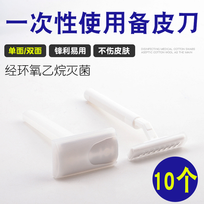 医用无菌备皮刀单双面剃毛私处家用男女脱毛产妇孕妇一次性刮毛刀