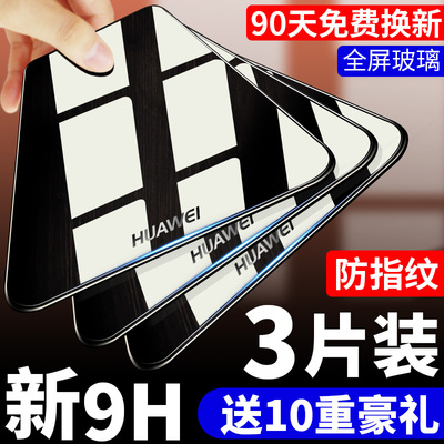 华为畅享9plus钢化膜9全屏覆盖畅享8手机7plus无白边p9原厂畅想8plus抗蓝光8e青春版p9p刚化玻璃原装贴九puls