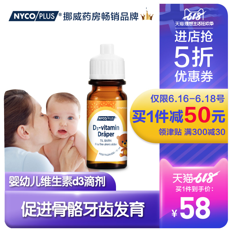 挪威進口奈科明NYCOPLUS提高免疫力補鈣寶寶vd3新生兒維生素滴劑在類目 奶粉/輔食/營養品/零食, 嬰幼兒營養品, 維生素中 - 來自Buy2taobao.com提供專業的淘寶代購服務