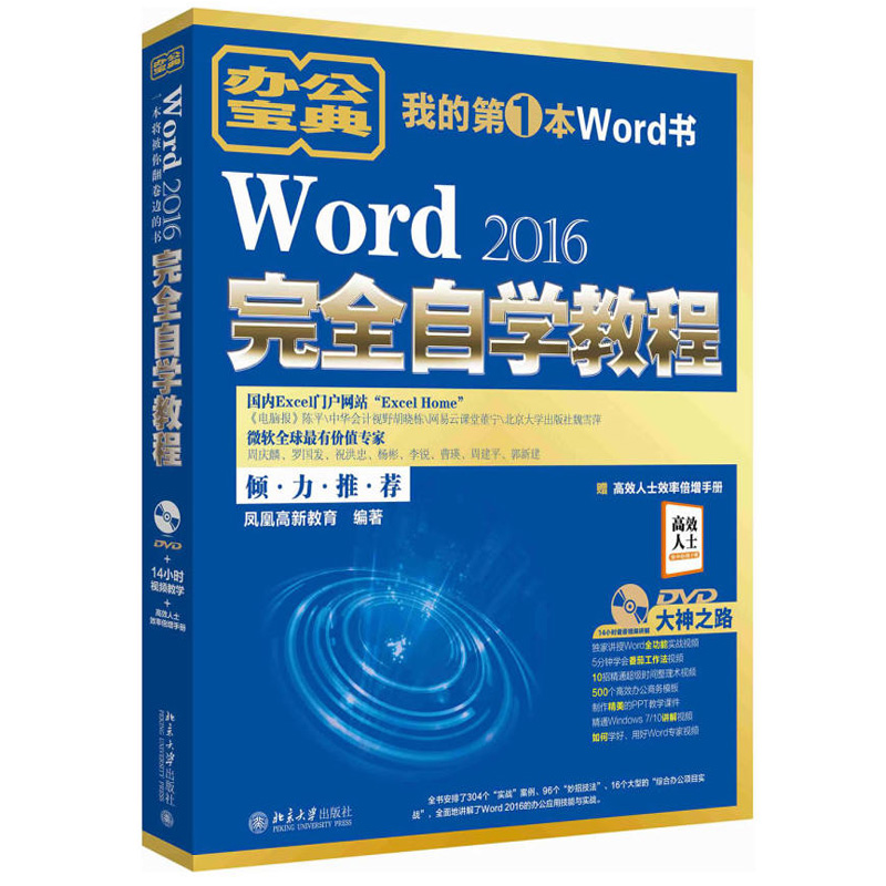 Word 2016 completely self-taught course Word to work in an office application introduction master word application classic course Word Office software actual combat skill book word Top to work in an office Software Basics introduction coursein the Books/Magazine/Newspaper , Computer/Network , Office automation software (New) category - from Buy2taobao.com to provide professional Taobao agent buy service