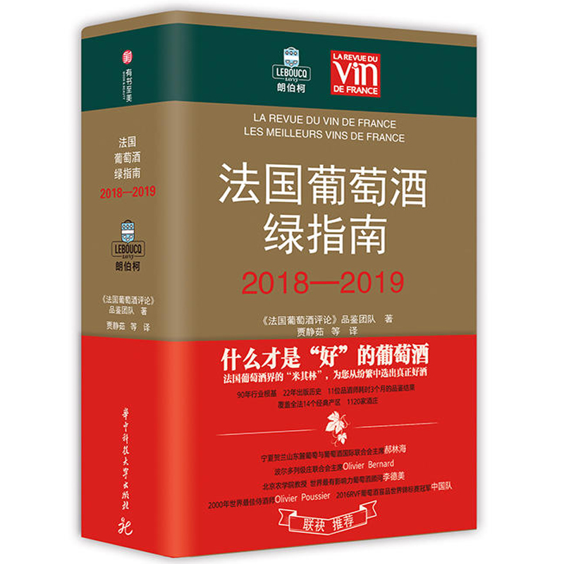 法国葡萄酒绿指南201-2019 萄酒品鉴指南 法国葡萄酒品鉴与选购 葡萄酒品种百科全集 酒庄行业发展工具书 葡萄酒图书籍|ruв категории книги/журнал/газета, жизнь, меню - от Buy2taobao.com для оказания профессиональной услуги покупки агента Taobao
