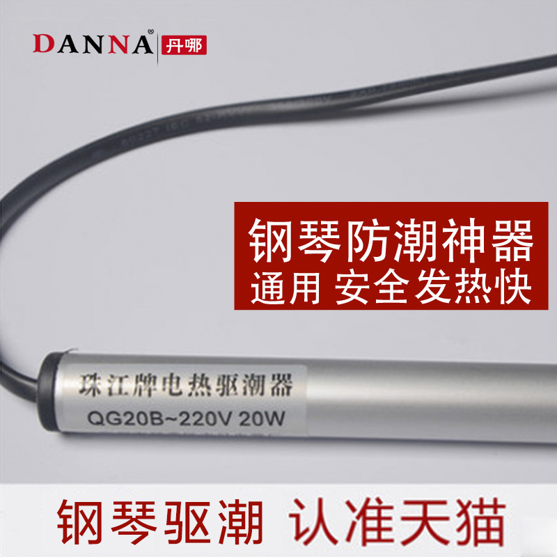 珠江钢琴通用防潮管 钢琴干燥棒快速电热乐器配件驱潮除湿器|msdalam kategori Alat muzik/Guitar/Piano/Fitting, aksesori alat muzik, Lain-lain aksesori alat muzik - dari Buy2taobao.com untuk memberikan perkhidmatan ejen Taobao profesional membeli