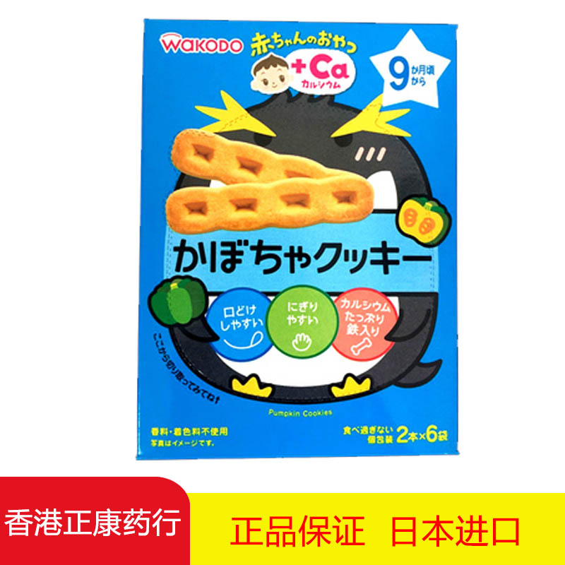 日本和光堂WAKODO高钙南瓜曲奇磨牙饼干 宝宝零食AO10|msdalam kategori susu tepung/makanan tambahan/makanan/makanan ringan, suplemen makanan bayi, Tumbuh gigi rusks/biskut - dari Buy2taobao.com untuk memberikan perkhidmatan ejen Taobao profesional membeli