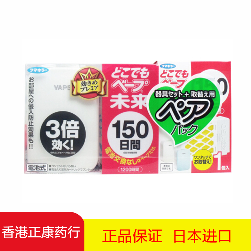 日本进口VAPE未来儿童电子驱蚊器宝宝孕妇可用150日+替换装1个在类目 居家日用, 驱虫用品, 超声波驱蚊器/电子驱蚊器中 - 来自Buy2taobao.com提供专业的淘宝代购服务