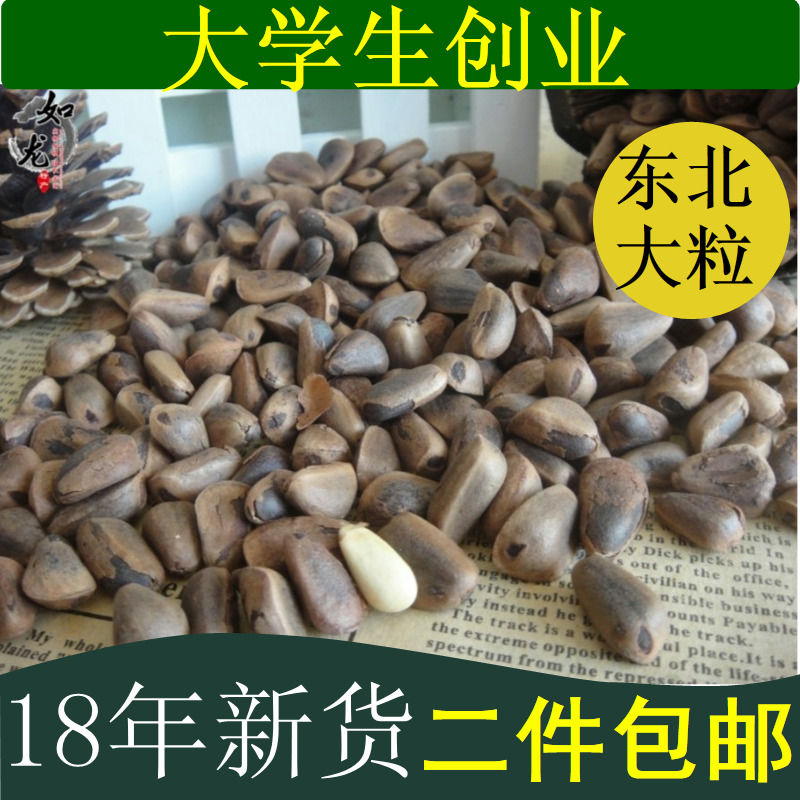 Northeast Original flavor Opening wild Pine nuts Pine nuts Fry Pine nuts 250gin the Snacks/Nuts/Specialty , Hickory/Nuts/Roasting , Pine nuts category - from Buy2taobao.com to provide professional Taobao agent buy service