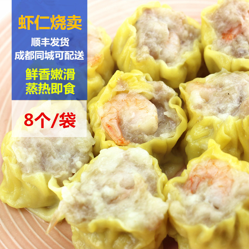 【金城】冷冻猪肉虾仁烧麦下午茶港式点心烧卖广式手工虾仁烧麦在类目 水产肉类/新鲜蔬果/熟食, 海鲜/水产品/制品, 虾类, 虾类制品中 - 来自Buy2taobao.com提供专业的淘宝代购服务