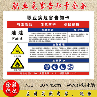 油漆职业病危害告知牌卡当心中毒安全警示牌标识牌提示牌标志标示