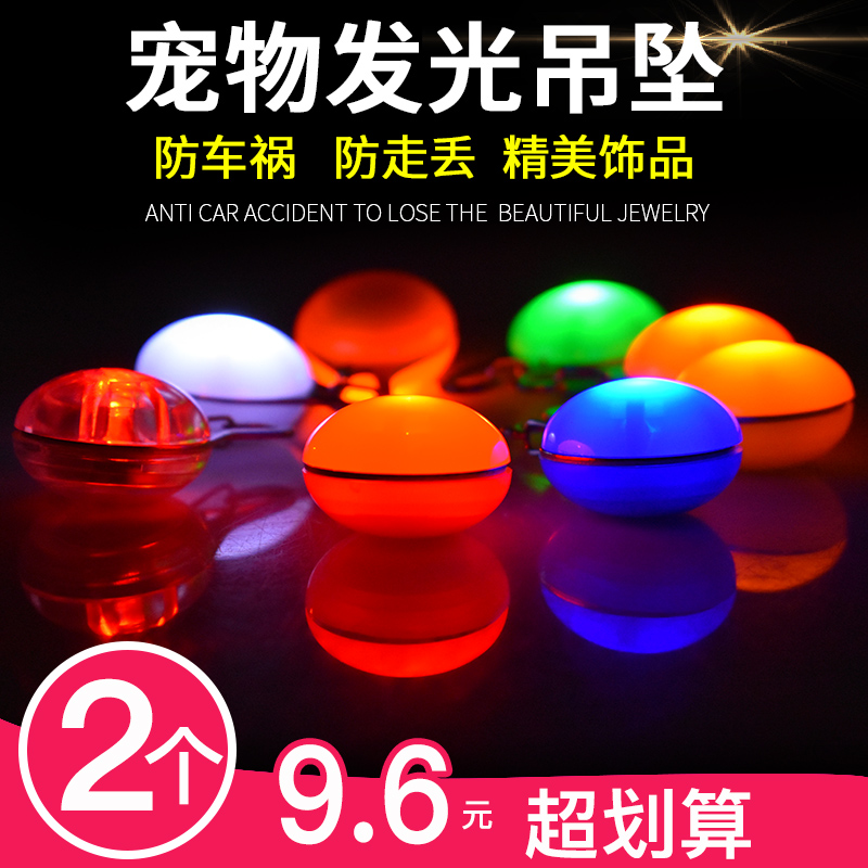 狗牌铃铛狗狗发光吊坠宠物夜间遛狗神器夜光灯泰迪身份牌猫咪挂坠|ruв категории животное/Животное питание и принадлежностей, одежды и аксессуаров для домашних животных, украшения/перечень - от Buy2taobao.com для оказания профессиональной услуги покупки агента Taobao