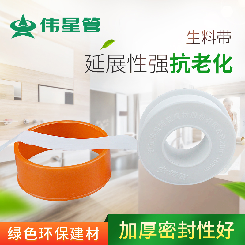 伟星 生料带 密封带防漏水密封带 加厚 螺纹密封带 燃气水胶带在类目 基础建材, 水管管材, UPVC管/配件中 - 来自Buy2taobao.com提供专业的淘宝代购服务