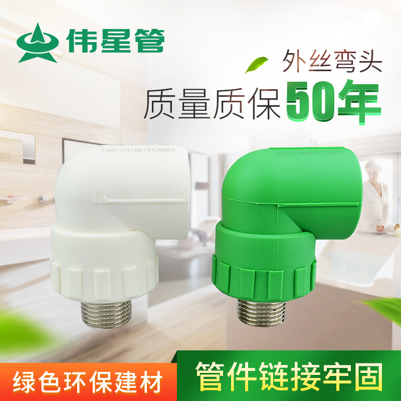 Weixing management industry PPR Hot and cold water pipes 4 distribution Outside the wire Elbow 20*1/2 Thread Elbow External teethin the Basic building materials , Plumbing pipe , PPR Tube/Fitting category - from Buy2taobao.com to provide professional Taobao agent buy service
