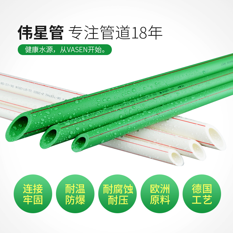 Weixing management industry PPR Water pipe parts quality goods household Hot and cold water pipes Melt Joint PPR Water pipe Original factoryin the Basic building materials , Plumbing pipe , PPR Tube/Fitting category - from Buy2taobao.com to provide professional Taobao agent buy service