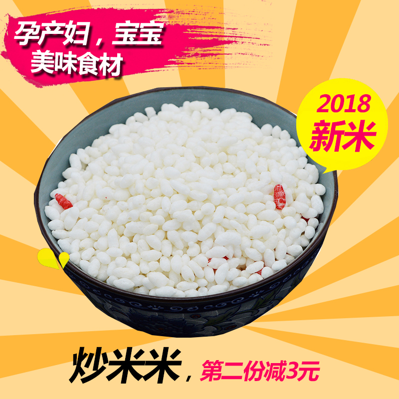 重慶萬州特産 孕婦食品代餐粥用糯米陰米手工炒制炒米米3斤裝在類目 糧油米麪/南北乾貨/調味品, 米/麪粉/雜糧, 米類, 大米中 - 來自Buy2taobao.com提供專業的淘寶代購服務