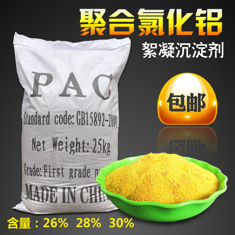 PAC Swimming Pool Precipitant white pac Efficient Water Treatment Chemicals flocculation Clarifying agentin the Sports/Yoga/Fitness/Fans supplies , Playground/Sports facilities , Swimming Pool Equipment category - from Buy2taobao.com to provide professional Taobao agent buy service