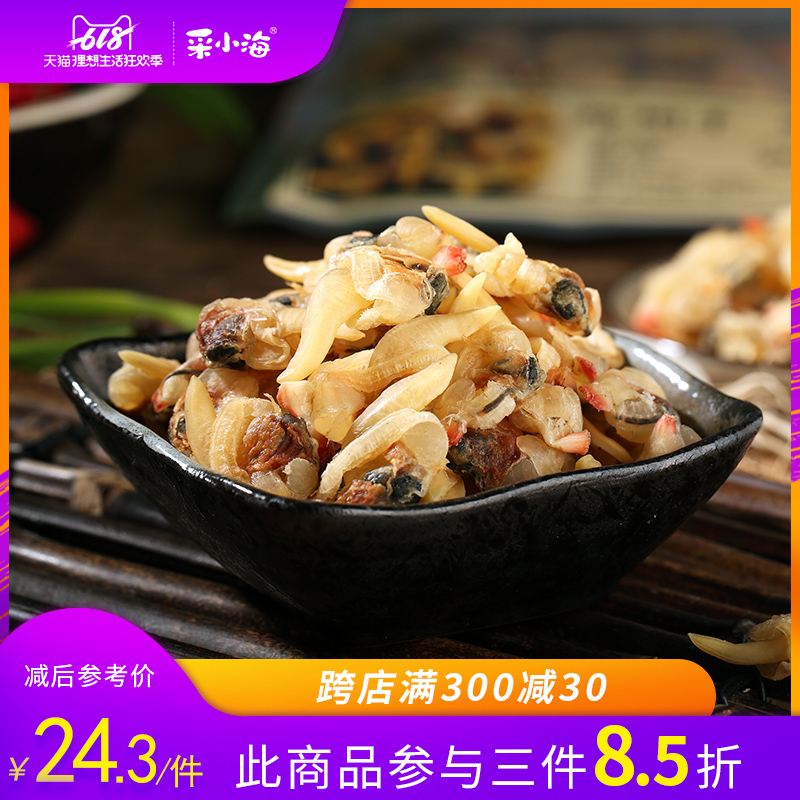采小海 干蛤蜊肉大蛤蜊干货无沙开袋即食野生蚬子花蛤干噶啦肉|ruв категории водной мясо/свежие фрукты и овощи/еда, морепродукты/водные продукты/изделия, моллюски, моллюсков изделия - от Buy2taobao.com для оказания профессиональной услуги покупки агента Taobao