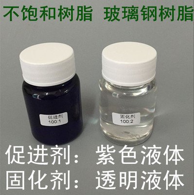 固化剂191树脂 促进剂 不饱和固化剂 196玻璃钢固化剂 白水蓝水|ruв категории плесень играть/Аниме/вокруг/cos/настольные игры, модели производства инструментов/аксессуаров расходных материалов - от Buy2taobao.com для оказания профессиональной услуги покупки агента Taobao