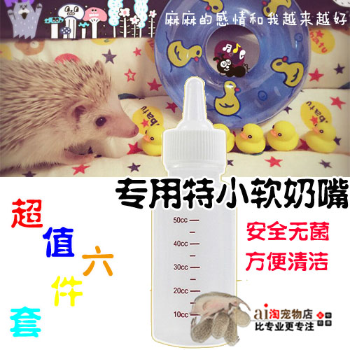 迷你刺猬代乳奶瓶 兔兔 松鼠 荷兰猪猫狗宠物新生专用软奶嘴在类目 宠物/宠物食品及用品, 其它宠物, 其它宠物中 - 来自Buy2taobao.com提供专业的淘宝代购服务