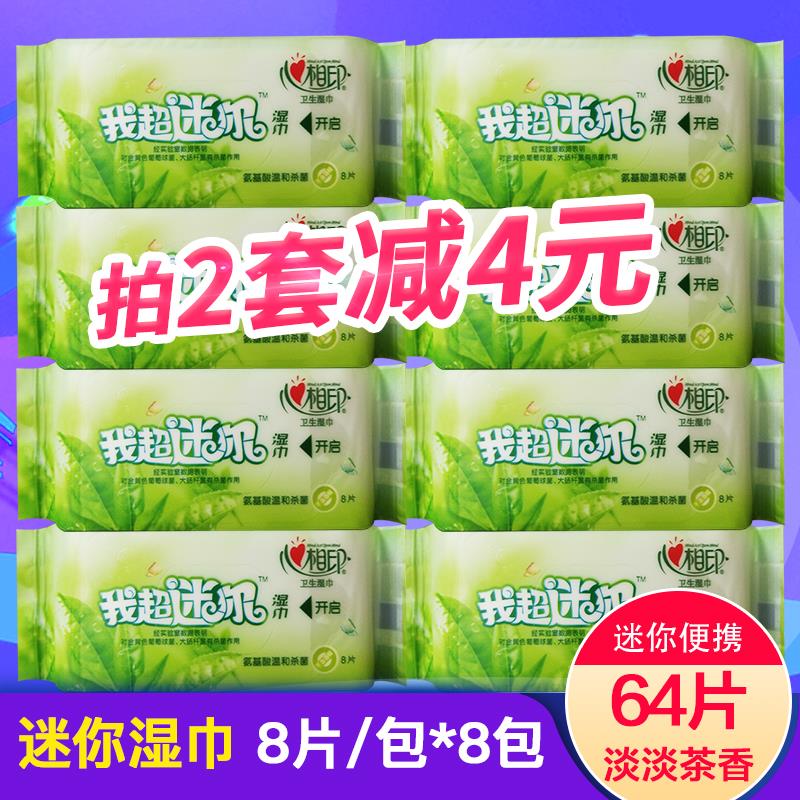 Heart of India Tea language Wet wipes disposable Wet tissue paper Mini portable adult currency Small bag Take it with you 64 slicein the Care cleaners/Sanitary napkins/Paper/Aromatherapy , Paper/Wipes , Wipes category - from Buy2taobao.com to provide professional Taobao agent buy service