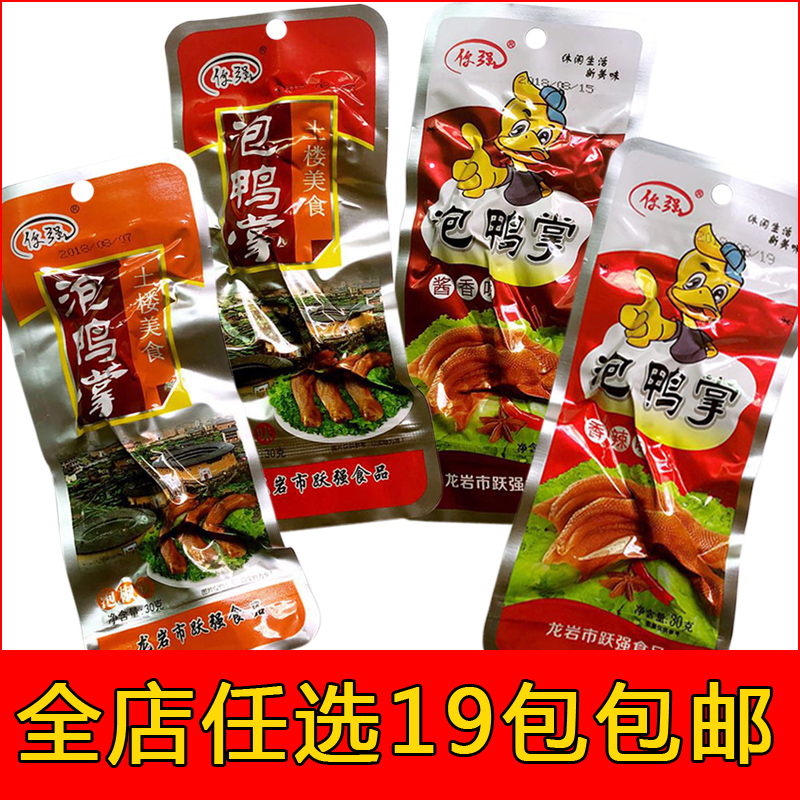 Fujian specialty Earthen 30g Bubble duck feet Duck leisure time to work in an office Travel? The wine vacuum snacksin the Snacks/Nuts/Specialty , Beef jerky/Preserved pork/Lo Snacks , Duck snack category - from Buy2taobao.com to provide professional Taobao agent buy service