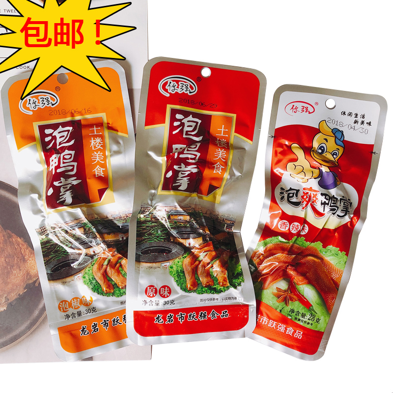 Fujian specialty Food for earth building You are strong 28g Bubble duck Bo Zi 25g Bubble duck feet 35g Duck wingsin the Snacks/Nuts/Specialty , Beef jerky/Preserved pork/Lo Snacks , Duck snack category - from Buy2taobao.com to provide professional Taobao agent buy service