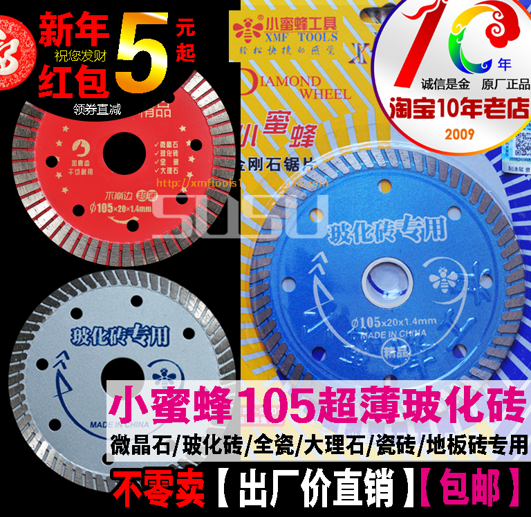 小蜜蜂精品玻化砖微晶石全瓷砖专用切割锯片105超薄干切王不崩边|ruв категории оборудование/инструменты, электрический инструмент, мрамор - от Buy2taobao.com для оказания профессиональной услуги покупки агента Taobao